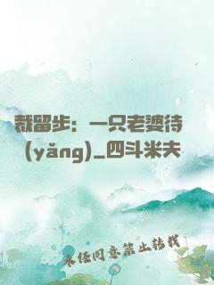 總裁留步：一只老婆待領養(yǎng)