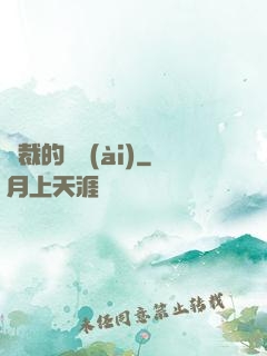 總裁的摯愛(ài)