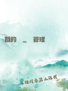 總裁的摯愛
