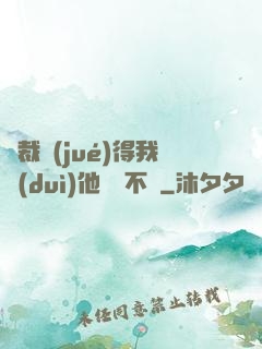 總裁覺(jué)得我對(duì)他圖謀不軌