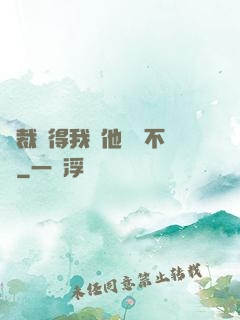 總裁覺得我對他圖謀不軌