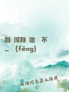 總裁覺得我對他圖謀不軌