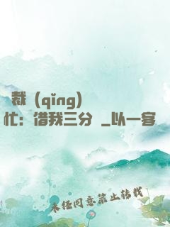 總裁請(qǐng)幫忙：借我三分鐘