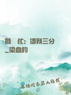 總裁請幫忙：借我三分鐘