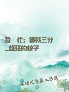 總裁請幫忙：借我三分鐘