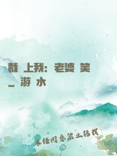 總裁賴上我：老婆請笑納