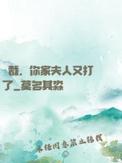 總裁，你家夫人又打臉了
