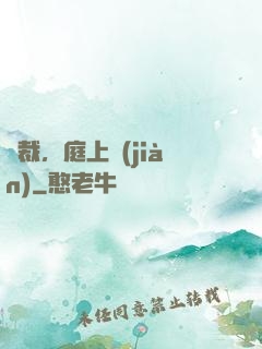 總裁，庭上見(jiàn)