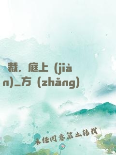 總裁，庭上見(jiàn)