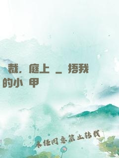 總裁，庭上見