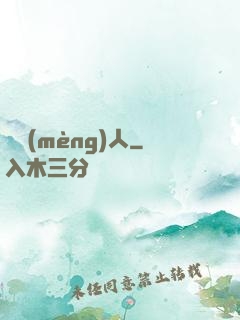 織夢(mèng)人