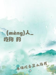 織夢(mèng)人