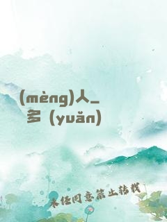 織夢(mèng)人