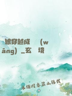 繡娘穿越成頂級網(wǎng)紅
