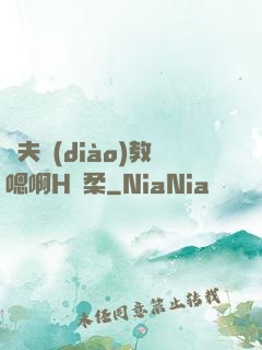繼夫調(diào)教嗯啊H蘇柔
