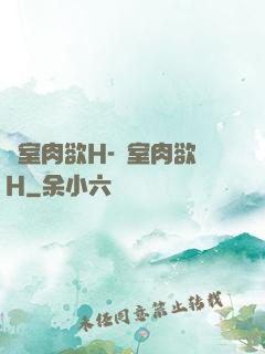 繼室肉欲H-繼室肉欲H