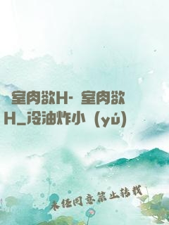 繼室肉欲H-繼室肉欲H