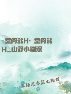 繼室肉欲H-繼室肉欲H