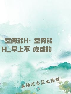 繼室肉欲H-繼室肉欲H