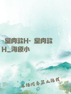 繼室肉欲H-繼室肉欲H