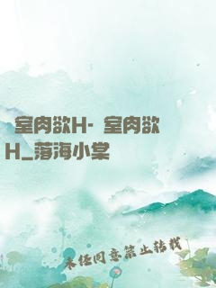 繼室肉欲H-繼室肉欲H