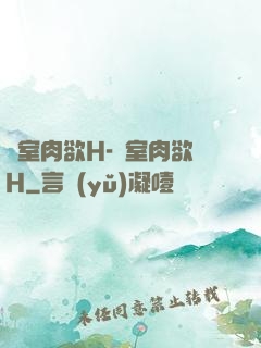 繼室肉欲H-繼室肉欲H