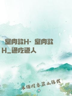 繼室肉欲H-繼室肉欲H