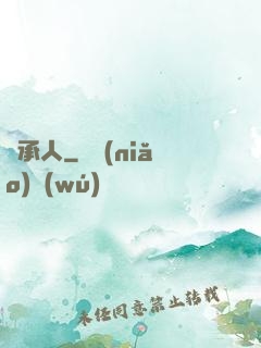 繼承人