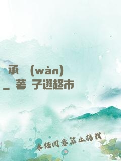 繼承兩萬(wàn)億