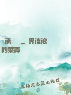 繼承兩萬億