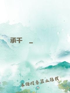 繼承千萬億