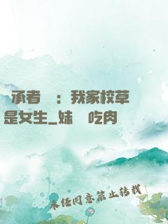 繼承者歸來：我家校草是女生