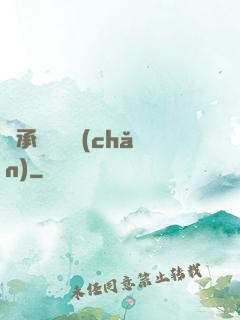 繼承萬億資產(chǎn)