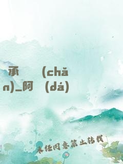 繼承萬億資產(chǎn)