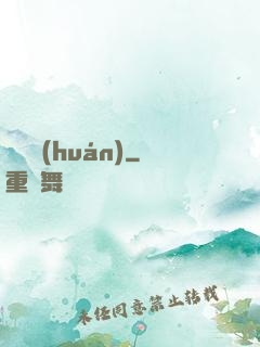 繼絕環(huán)