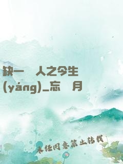 缺一門傳人之今生陰陽(yáng)