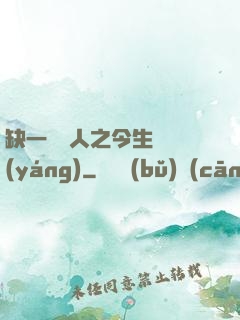 缺一門傳人之今生陰陽(yáng)