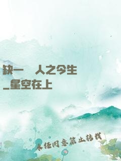 缺一門傳人之今生陰陽