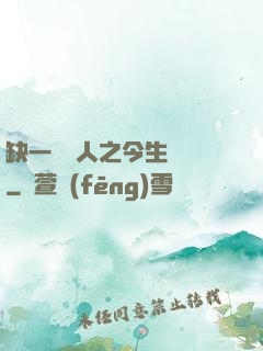 缺一門傳人之今生陰陽