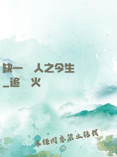 缺一門傳人之今生陰陽