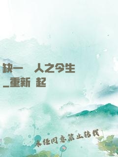 缺一門傳人之今生陰陽