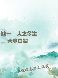 缺一門傳人之今生陰陽