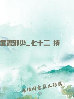 罪妻邪少