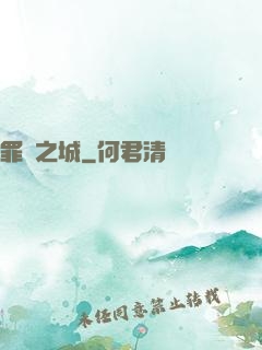 罪惡之城