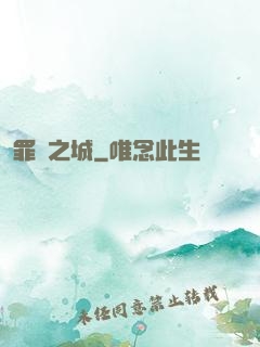 罪惡之城