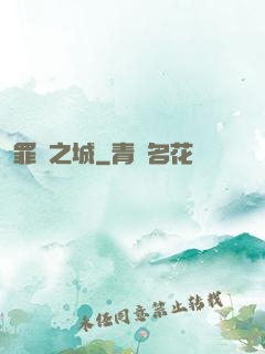 罪惡之城