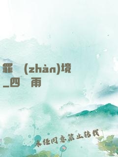 罪惡戰(zhàn)境