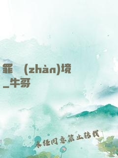 罪惡戰(zhàn)境