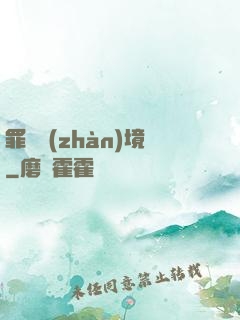 罪惡戰(zhàn)境