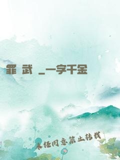 罪惡武裝